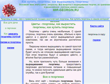 Tablet Screenshot of mir-georgin.ru
